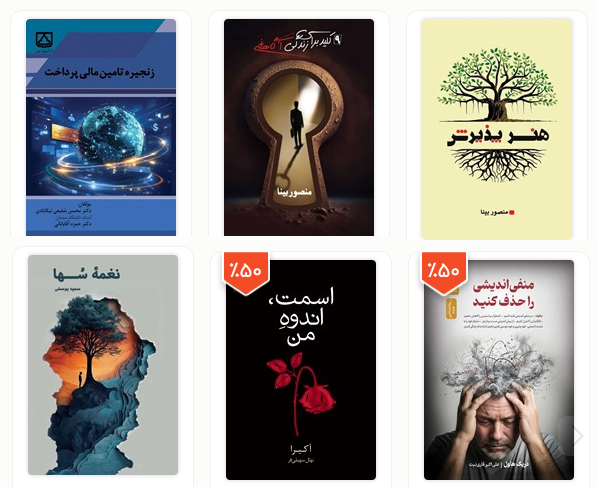 تخفیف کتاب زنجان